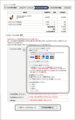 E. ご注文内容の確認